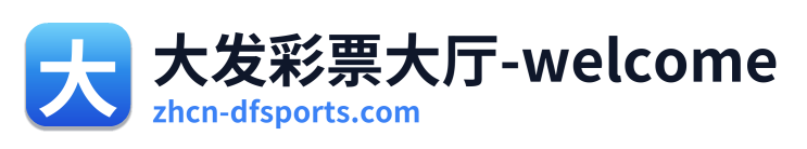 大发彩票大厅-welcome